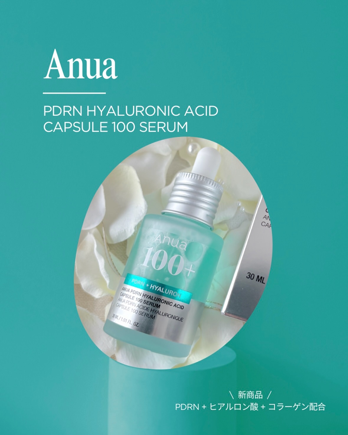 PDRNヒアルロン酸カプセル100セラム/Anua/美容液を使ったクチコミ（1枚目）