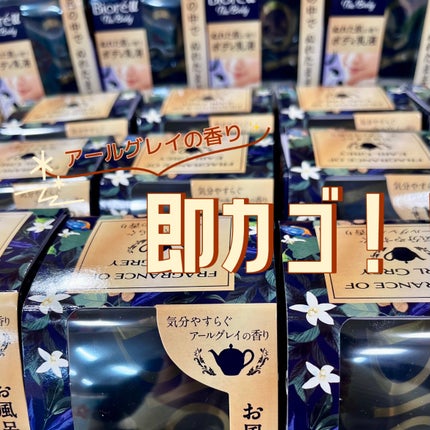 ビオレu ビオレu ザ ボディ ぬれた肌に使うボディ乳液 気分やすらぐアールグレイの香りのクチコミ「🫖アールグレイの香りは即買いでしょ🫖
みつけて即カゴに入れた
ビオレuのボディ乳液!
アー.....」(1枚目)