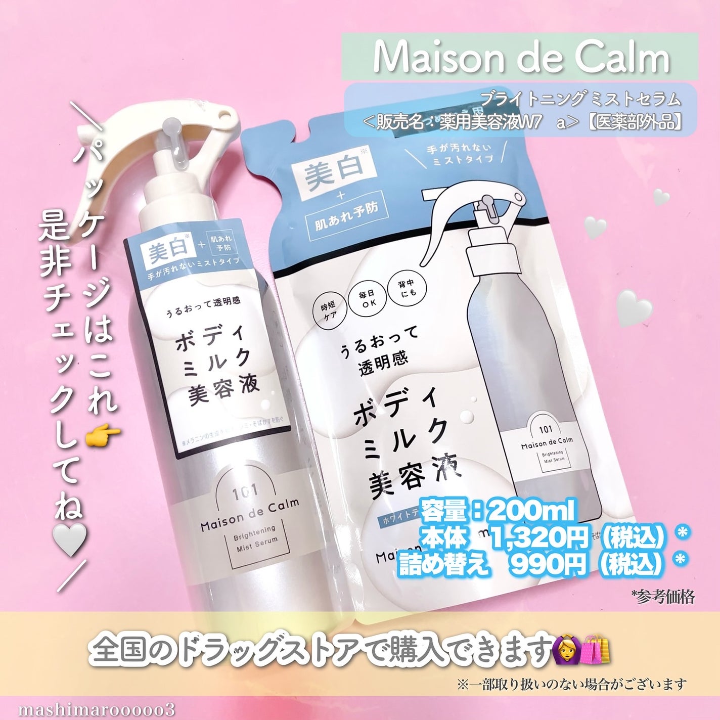 メゾン ド カーム ブライトニング ミストセラム/ナリスアップ/ボディローションを使ったクチコミ(7枚目)