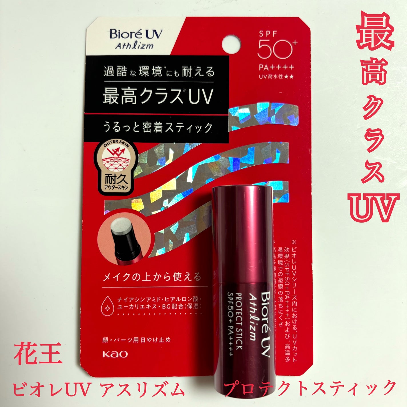 ビオレUV アスリズム プロテクトスティック/ビオレ/日焼け止めスティックを使ったクチコミ(1枚目)