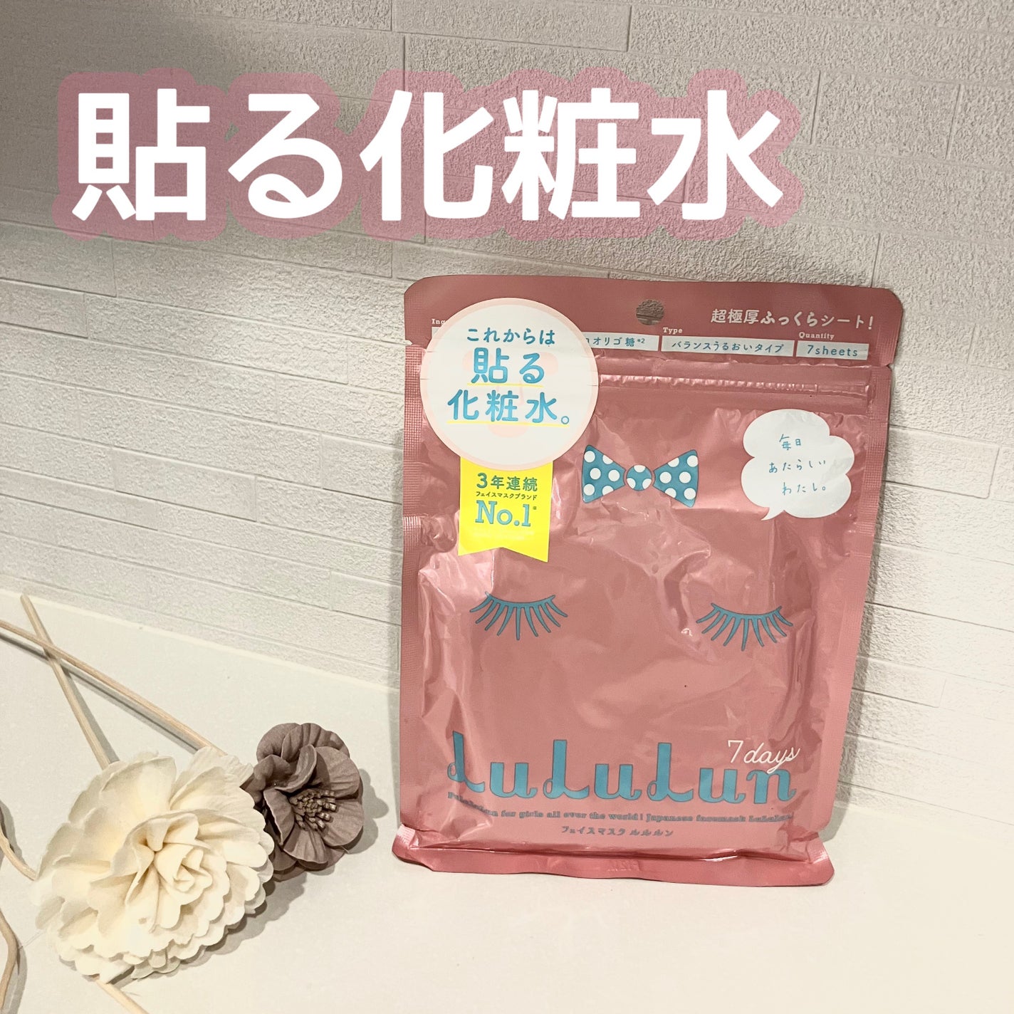 ルルルンピュア エブリーズ/ルルルン/シートマスク・パックを使ったクチコミ(1枚目)