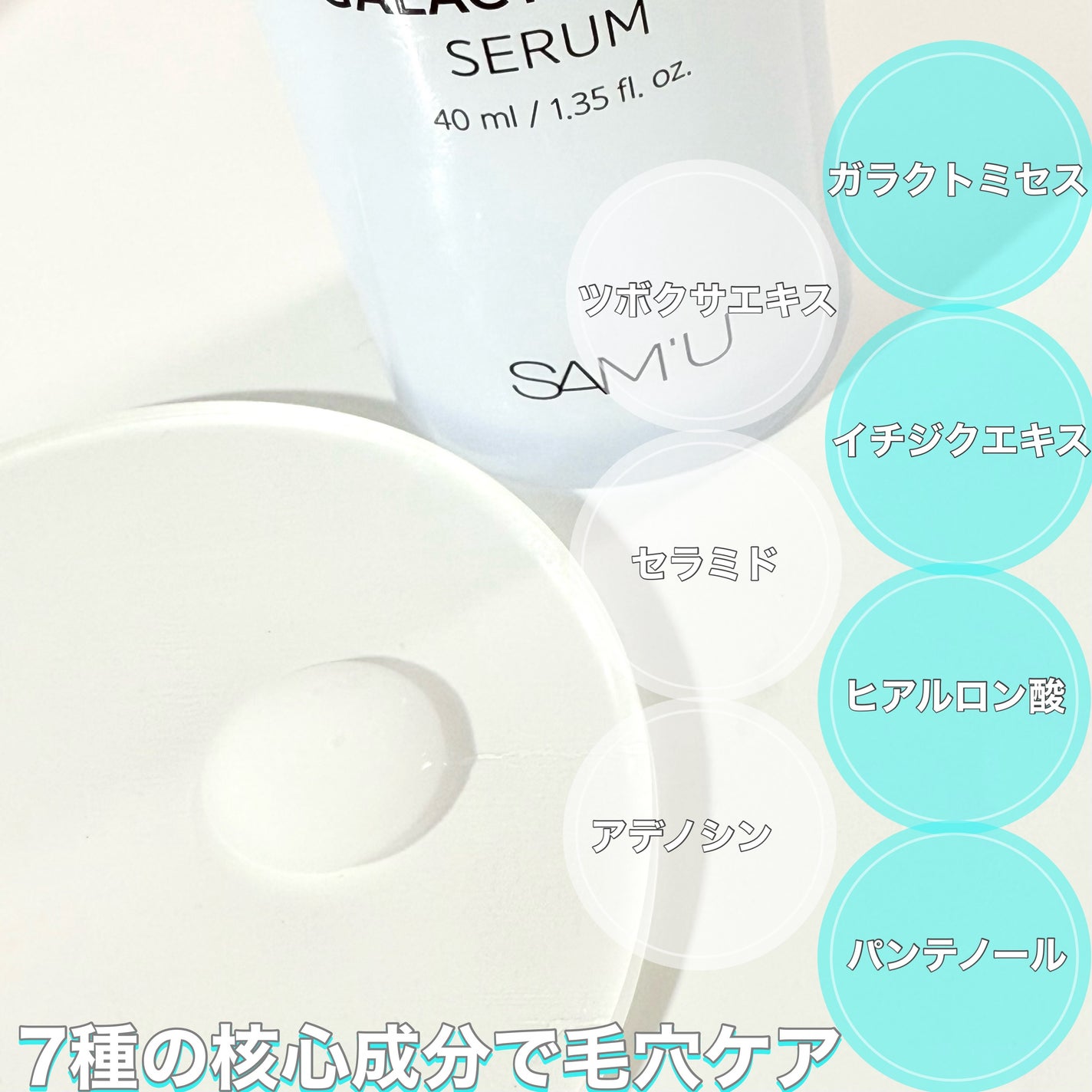 ガラクトポアセラム/SAM'U/美容液を使ったクチコミ(3枚目)