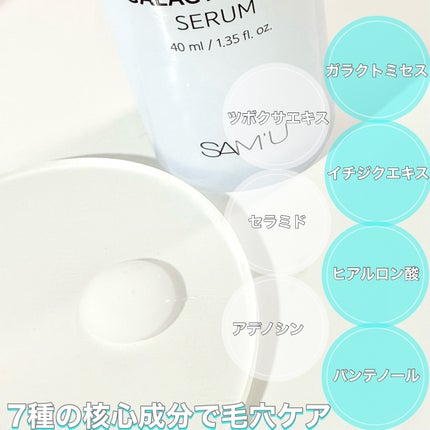 ガラクトポアセラム/SAM'U/美容液を使ったクチコミ(3枚目)