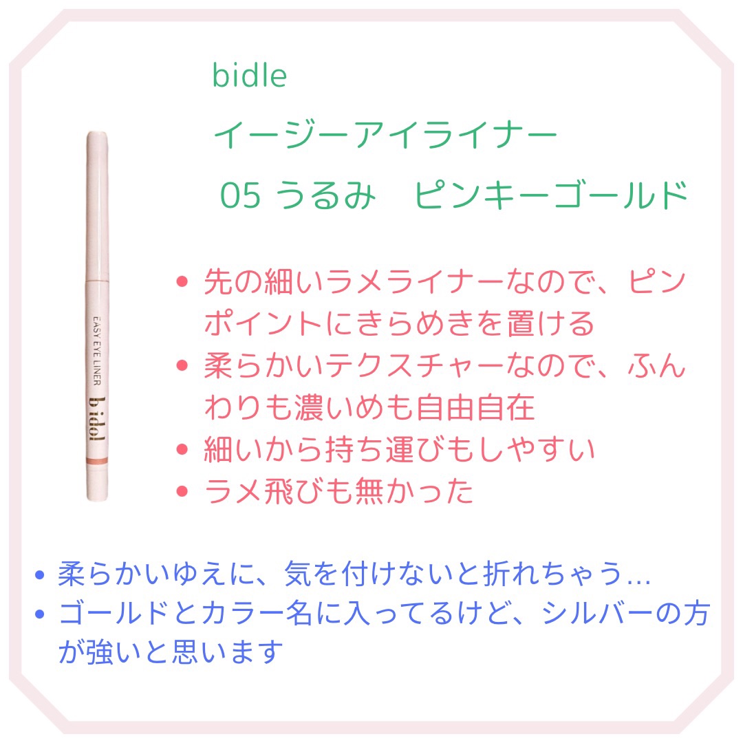 イージーeyeライナーR/b idol/ペンシルアイライナーを使ったクチコミ（2枚目）