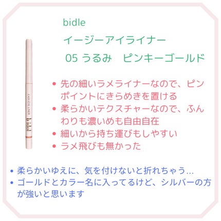 イージーeyeライナーR/b idol/ペンシルアイライナーを使ったクチコミ(2枚目)
