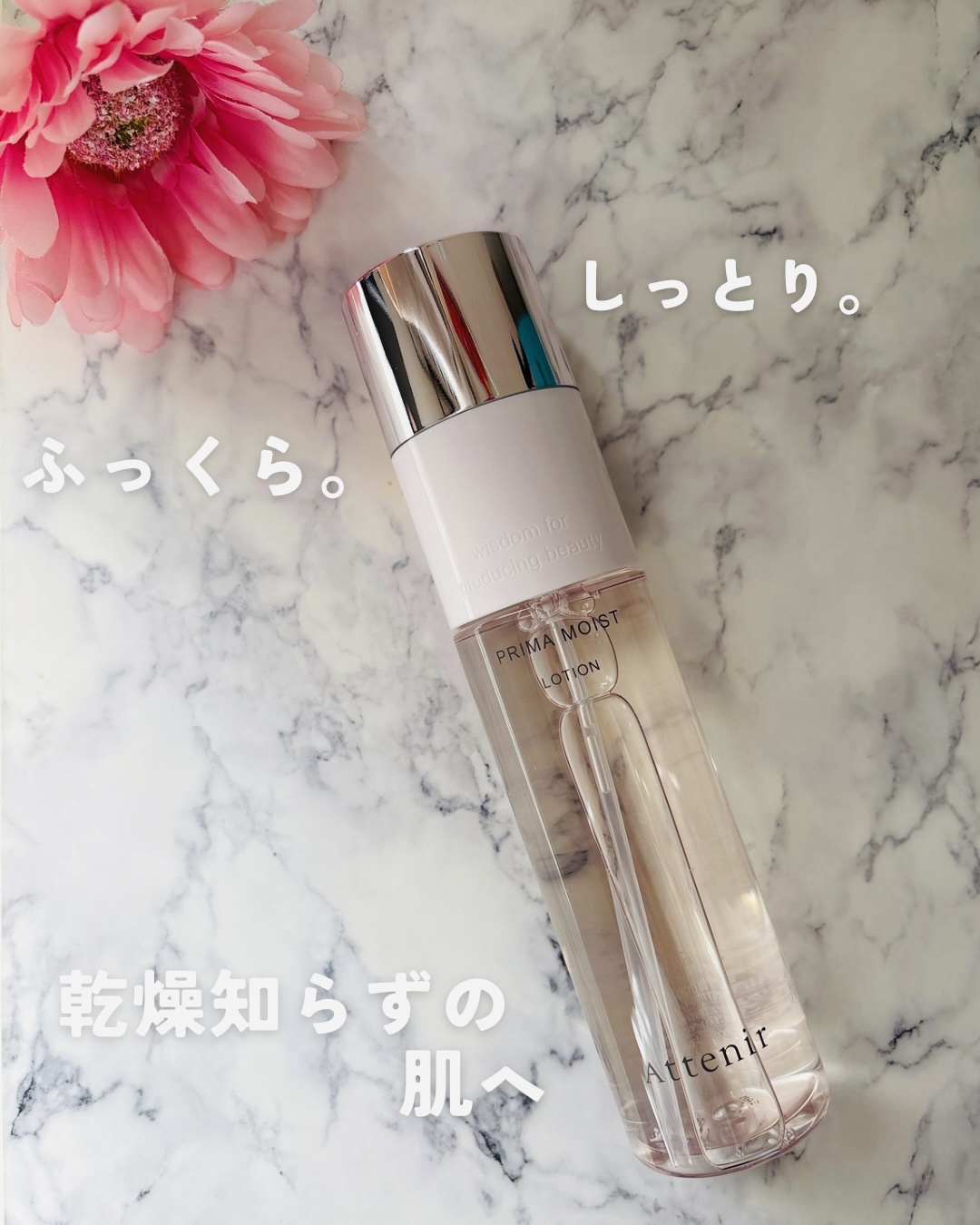 プリマモイスト ローション/アテニア/化粧水を使ったクチコミ（1枚目）
