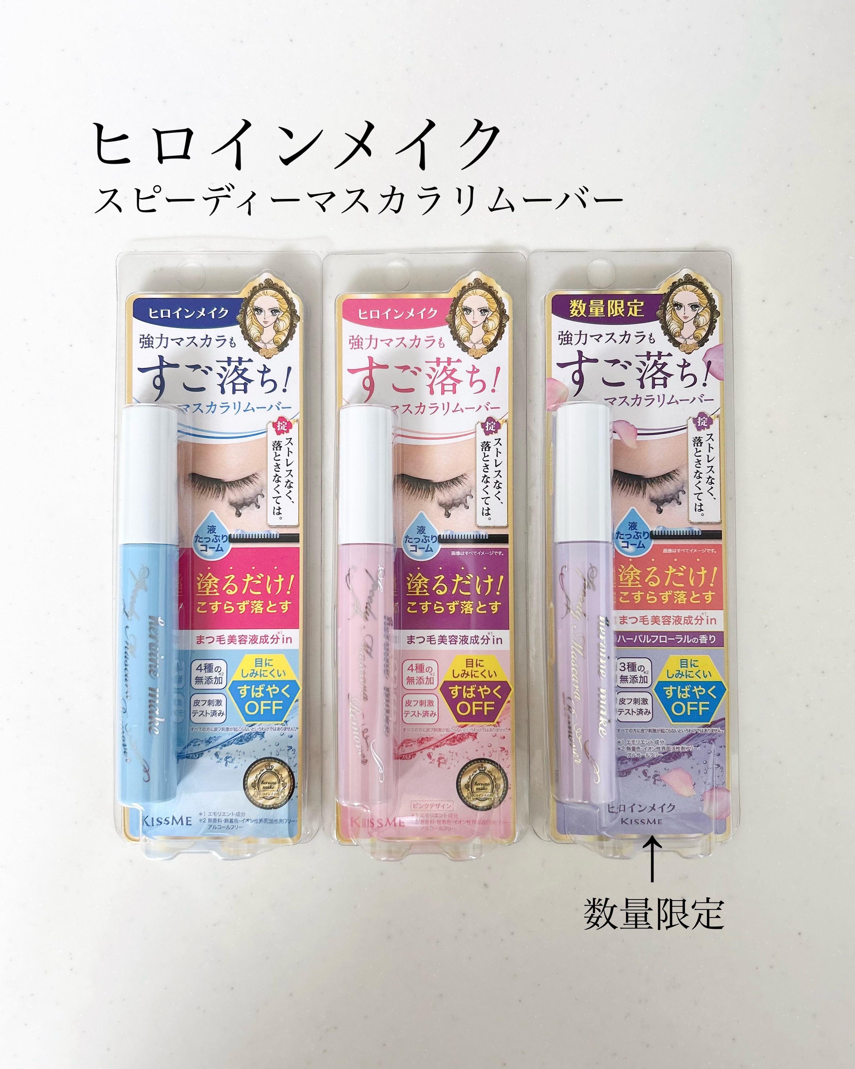 ヒロインメイクＳＰ スピーディーマスカラリムーバー/ヒロインメイク/ポイントメイクリムーバーを使ったクチコミ（1枚目）