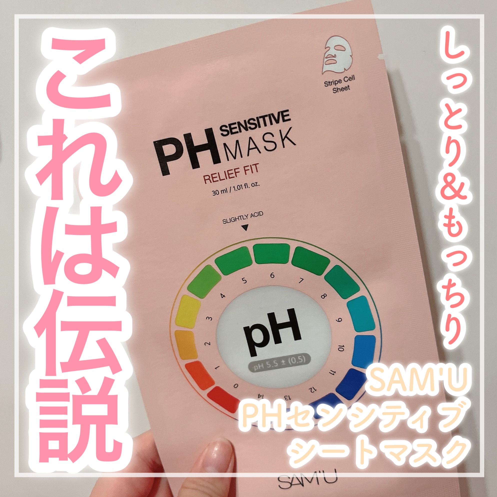 🌸ヒタヒタすぎるシートマスク🌸


✼••┈┈┈┈••✼••┈┈┈┈••✼

SAM'U
PHセンシティブマスクリリーフフィット

✼••┈┈┈┈••✼••┈┈┈┈••✼


 サミュ公式様よりご提供いただきました！

久しぶりのシート