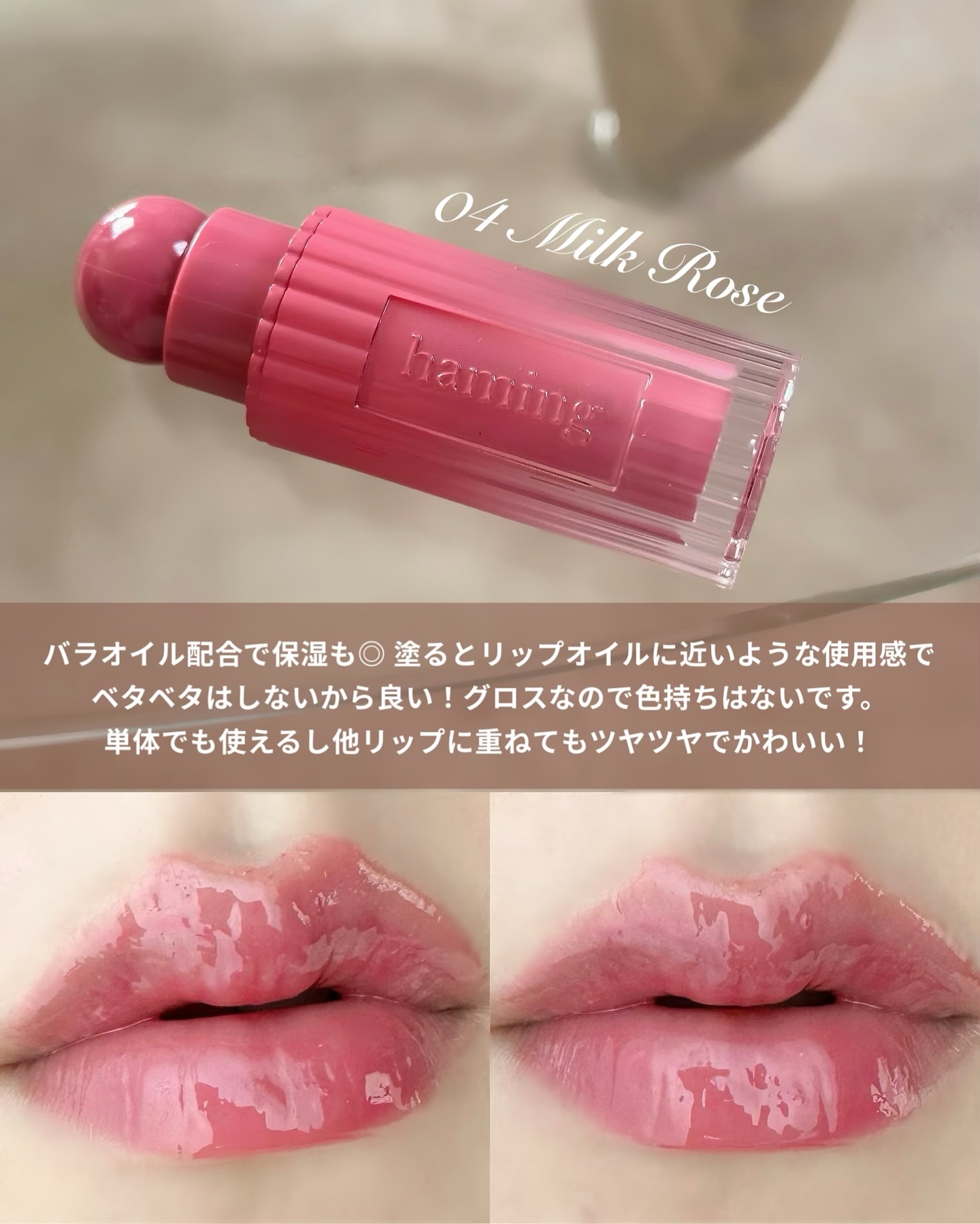 Glowy Mood Gloss/haming/リップグロスを使ったクチコミ（3枚目）