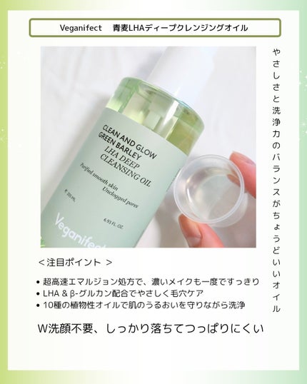 青麦LHAディープクレンジングオイル/Veganifect/オイルクレンジングを使ったクチコミ(2枚目)