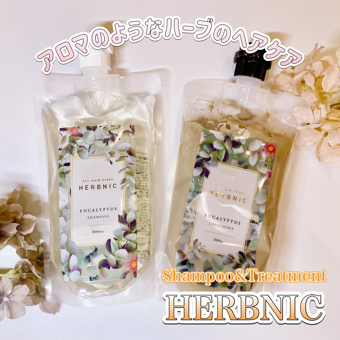 フォロバ mimi@美容🎀コスメ on LIPS 「ハーブニック様より商品提供頂きました#PR髪質だけでなく『香り..」(1枚目)