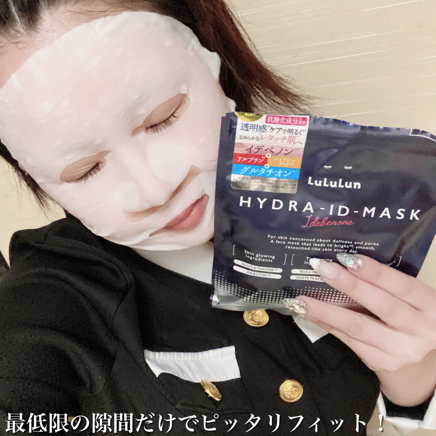 ルルルン ハイドラ ID マスク(Limited)/ルルルン/シートマスク・パックを使ったクチコミ(9枚目)