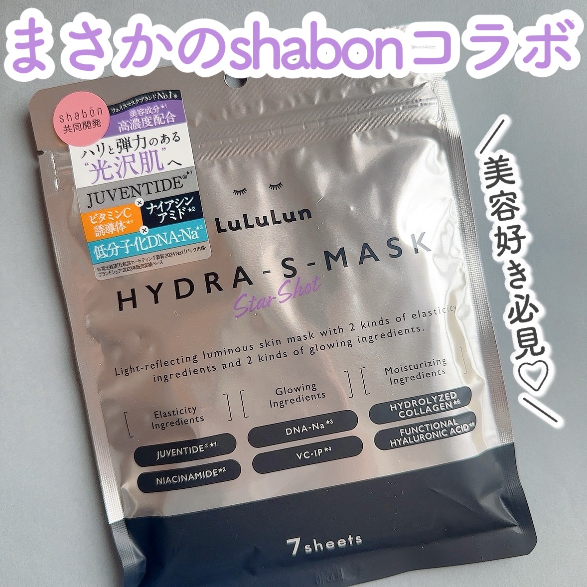 ルルルン ハイドラ S マスク（Limited）/ルルルン/シートマスク・パックを使ったクチコミ（1枚目）