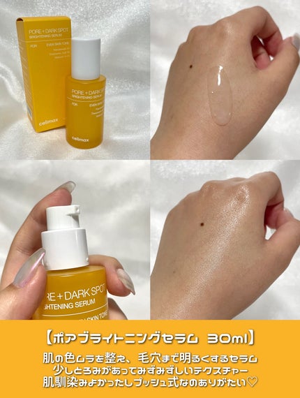ポア ブライトニング シミケアセラム/celimax/美容液を使ったクチコミ(4枚目)
