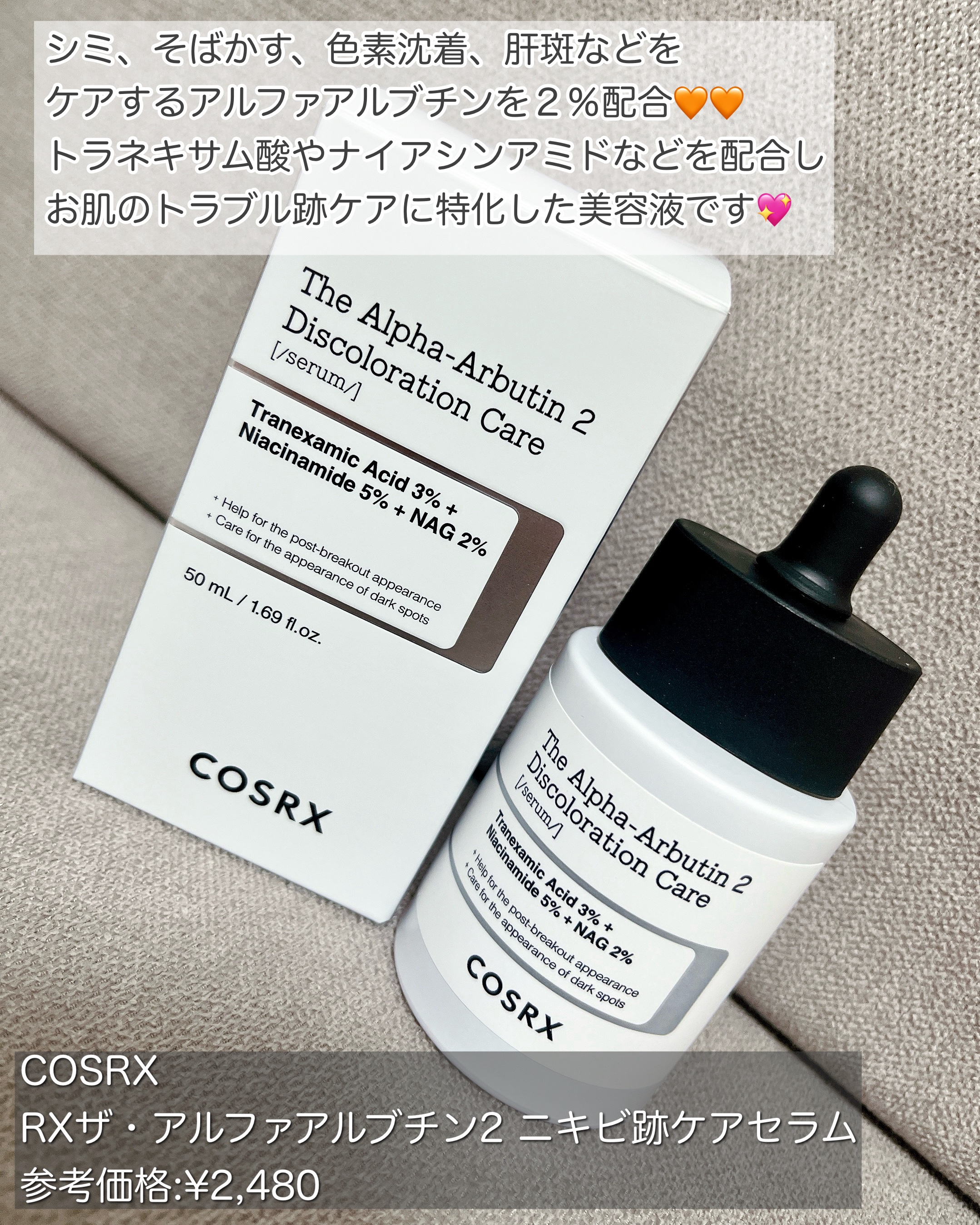 RXザ・アルファアルブチン2 ニキビ跡ケアセラム/COSRX/美容液を使ったクチコミ（2枚目）