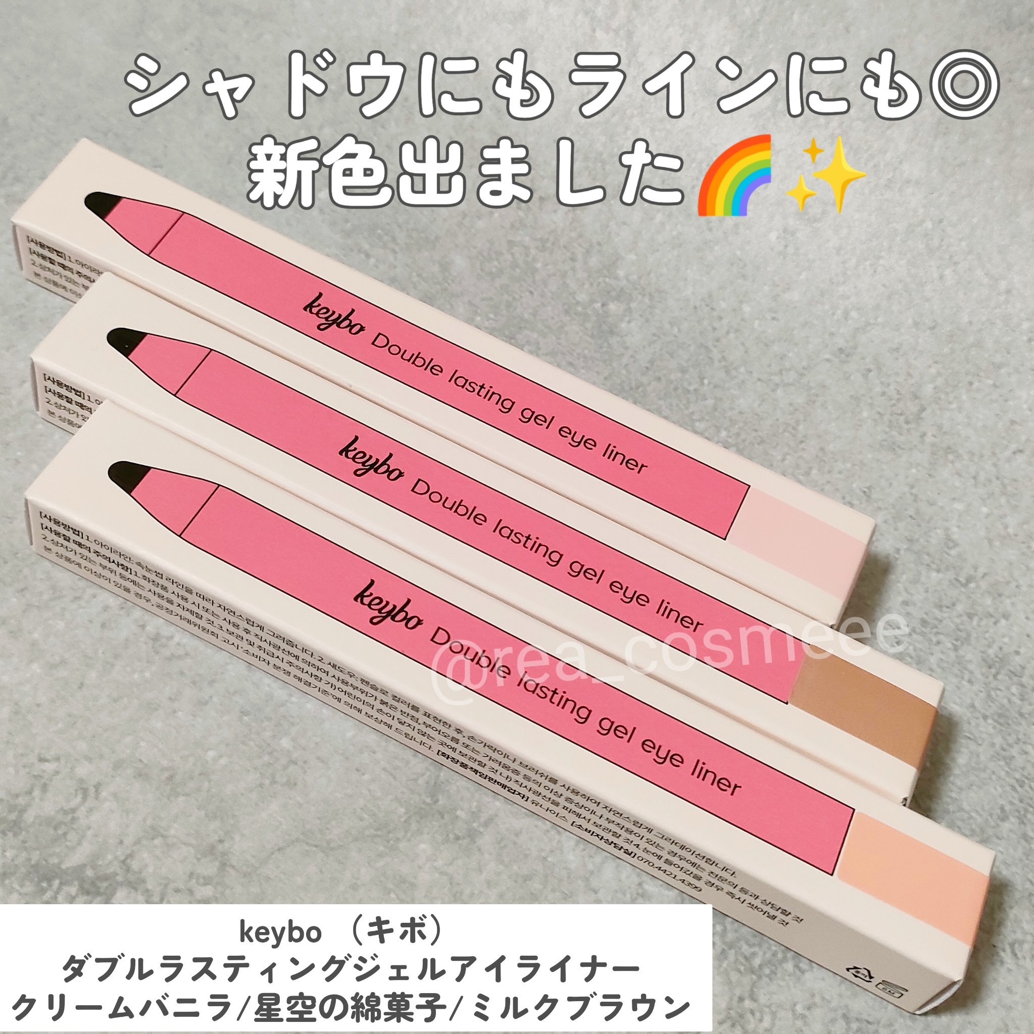 ダブルラスティングジェルアイライナー/keybo/スティックアイシャドウを使ったクチコミ（1枚目）