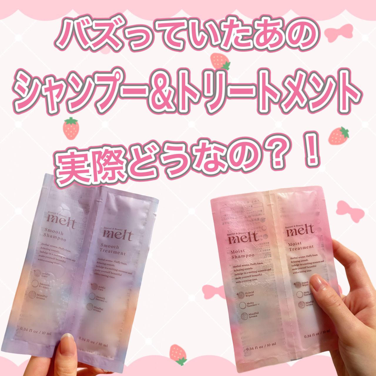 メルト モイストシャンプー／トリートメント/melt/市販シャンプーを使ったクチコミ（1枚目）