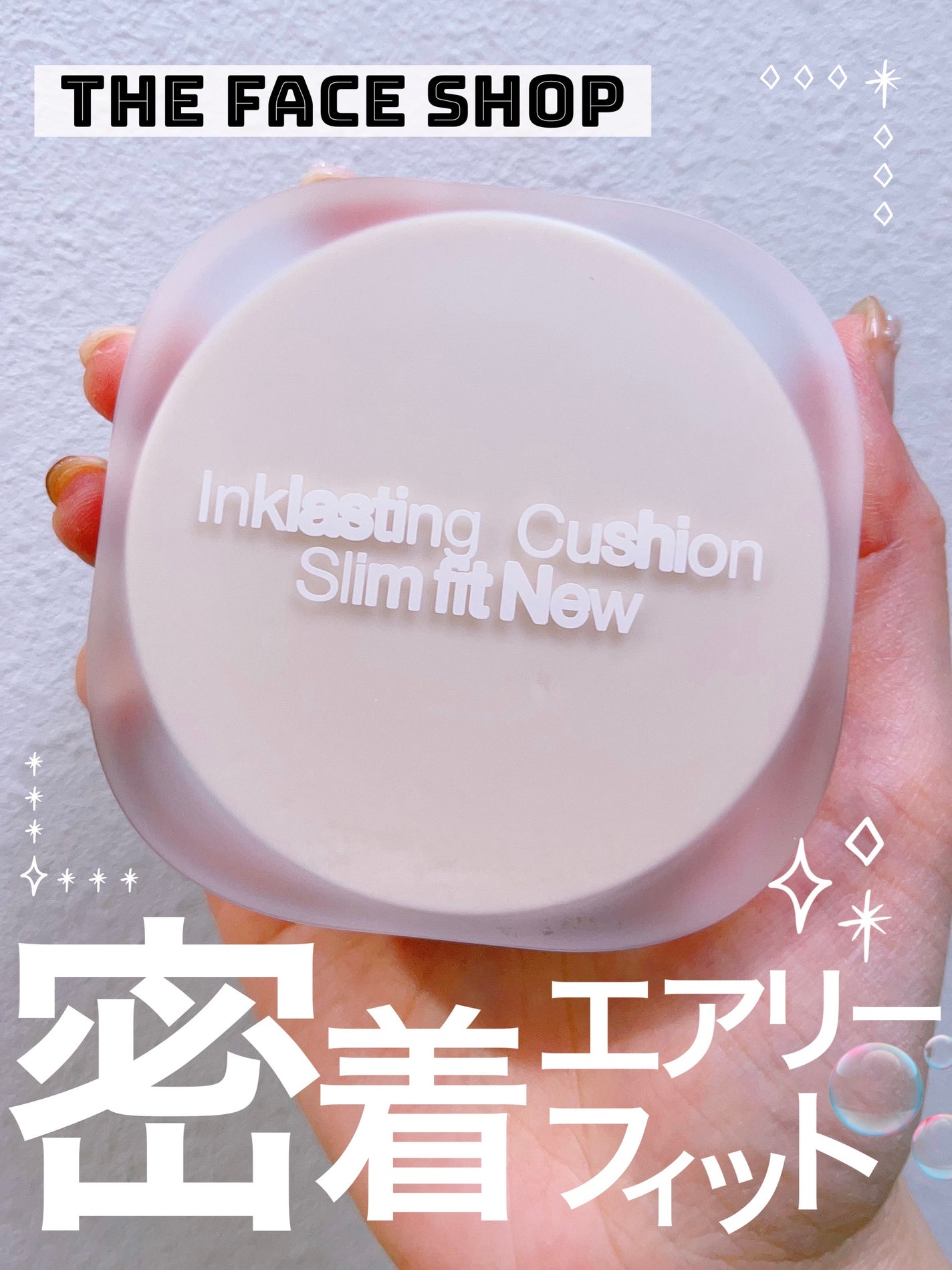 インクラスティングクッションファンデーション/THE FACE SHOP/クッションファンデーションを使ったクチコミ(1枚目)