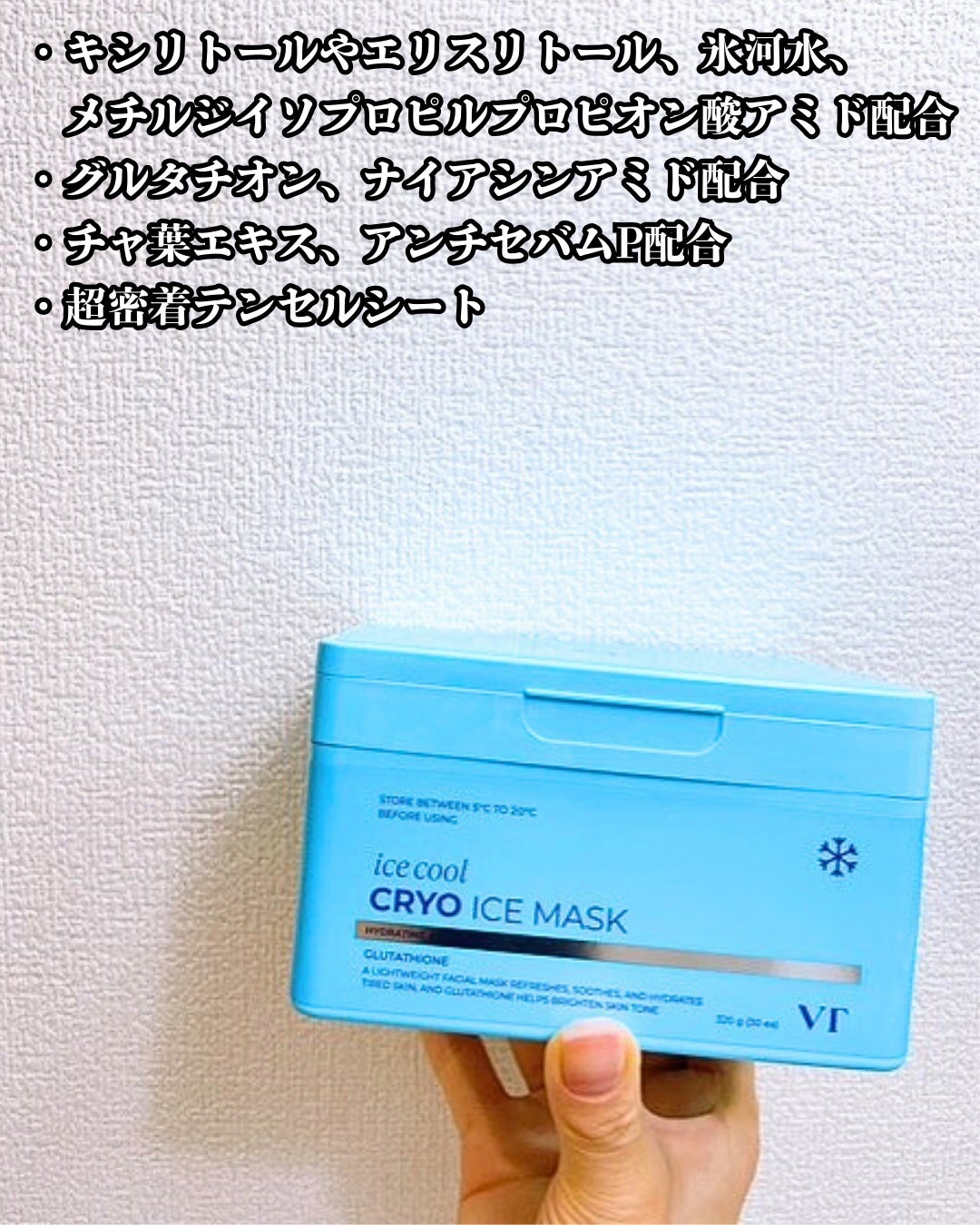 まりも|마리모✳︎フォロバ100 on LIPS 「VT:クライオアイスマスクVTの今夏期待の新作、火照った肌を秒..」(3枚目)