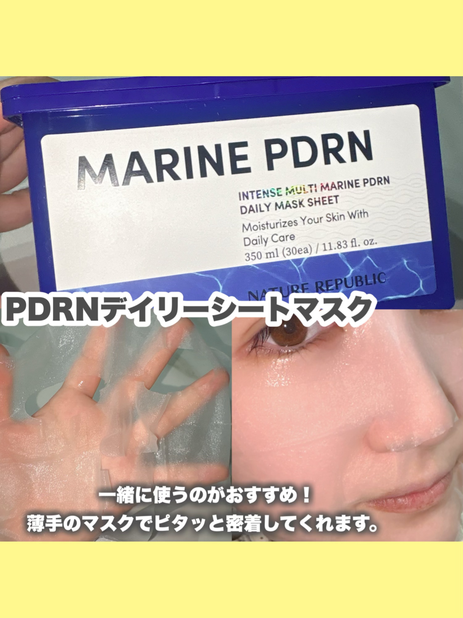 マリンPDRNデイリーシートマスク/ネイチャーリパブリック/シートマスク・パックを使ったクチコミ（3枚目）