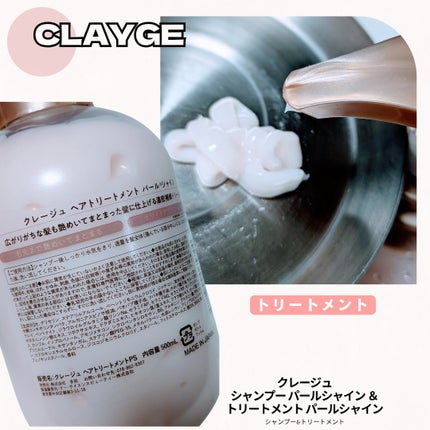シャンプー/トリートメント パールシャイン(PS)/CLAYGE/市販シャンプーを使ったクチコミ(3枚目)