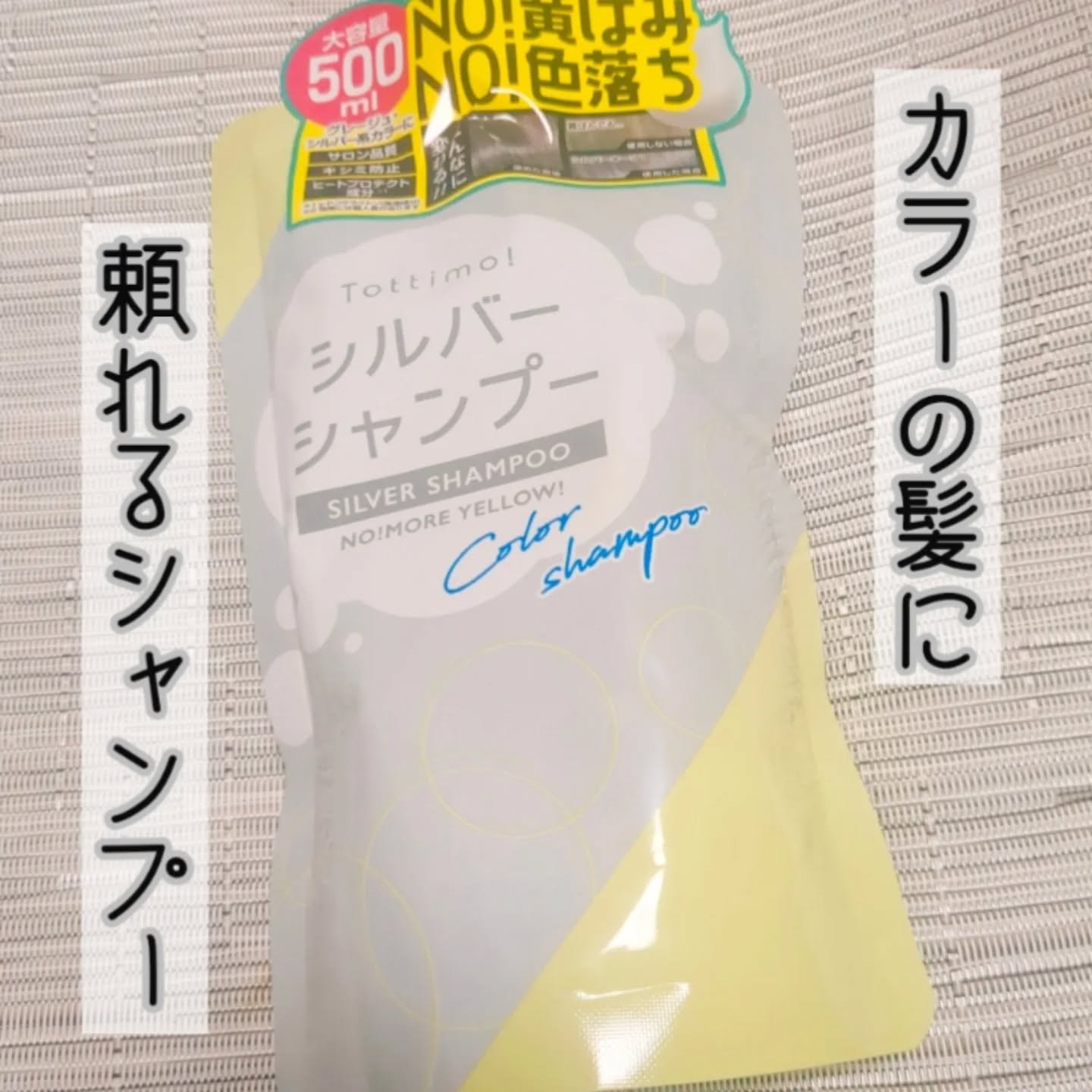 Tottimo! カラーシャンプー/アイケイ/市販シャンプーを使ったクチコミ（1枚目）