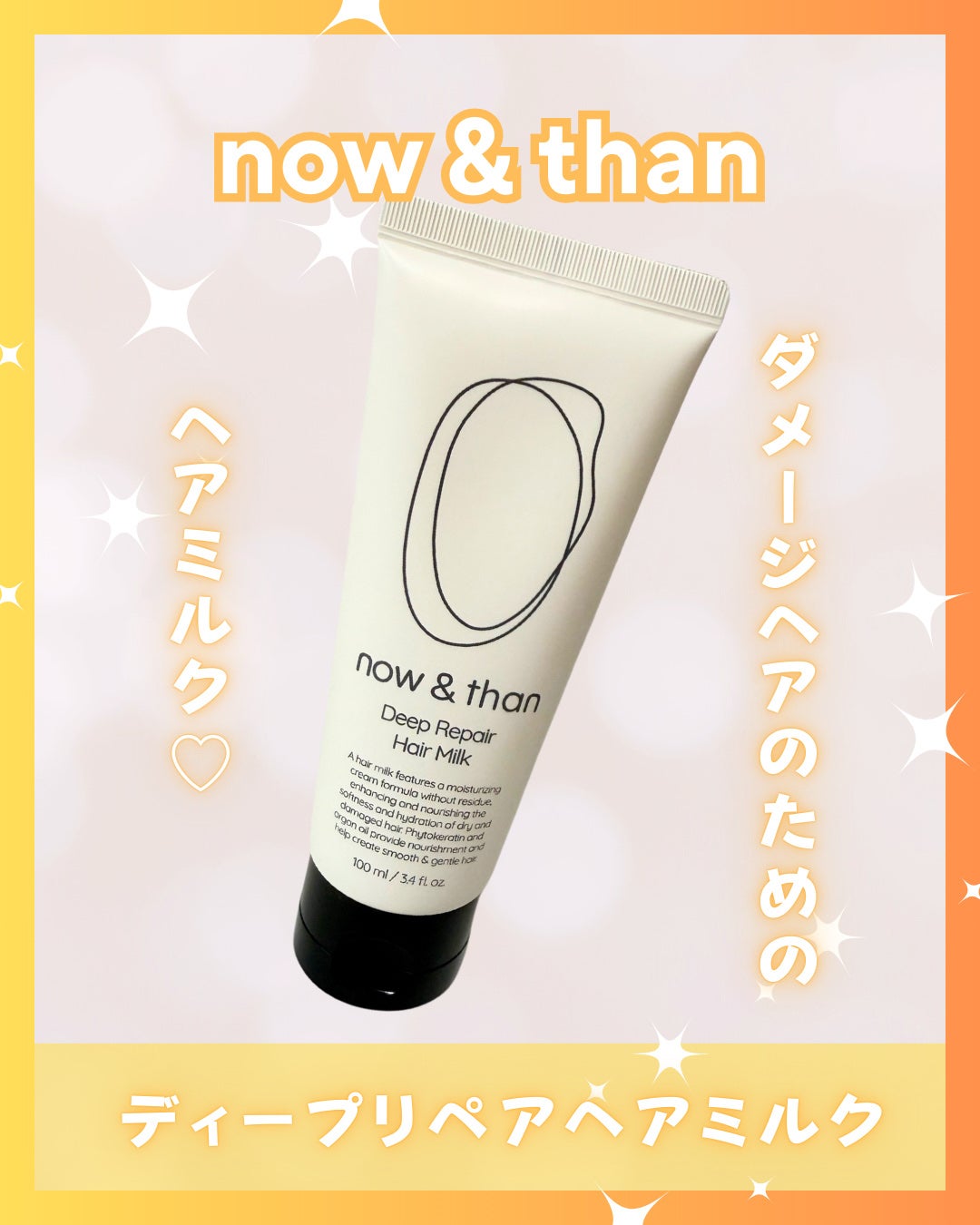 Abo on LIPS 「やっほーAboです🤍✨🌟now&than🌟🩷ディープリペアヘア..」(1枚目)