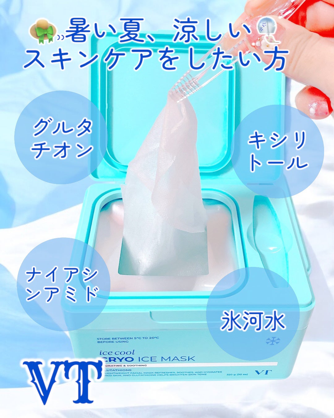 クライオアイス マスク/VT/シートマスク・パックを使ったクチコミ(2枚目)