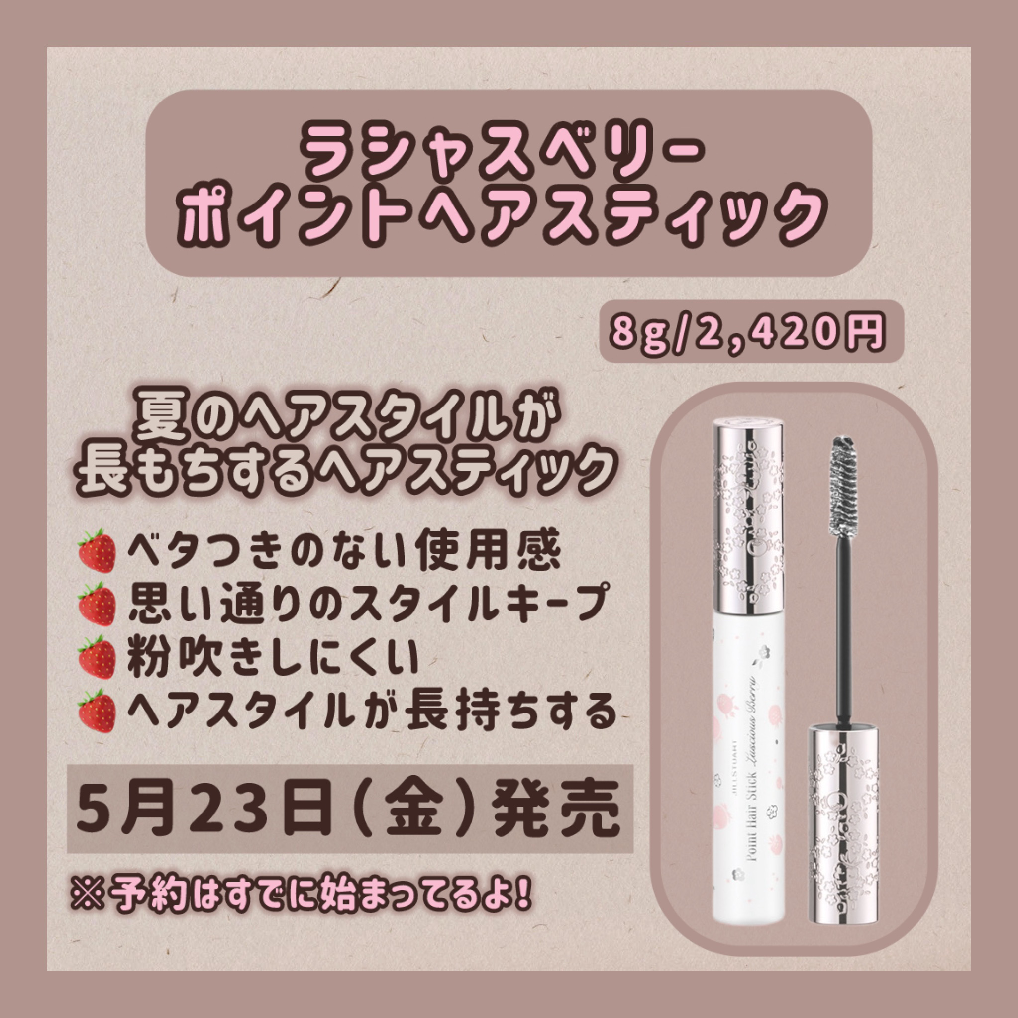 ジルスチュアート ラシャスベリー ポイントヘアスティック/JILL STUART/ヘアジェルを使ったクチコミ（3枚目）