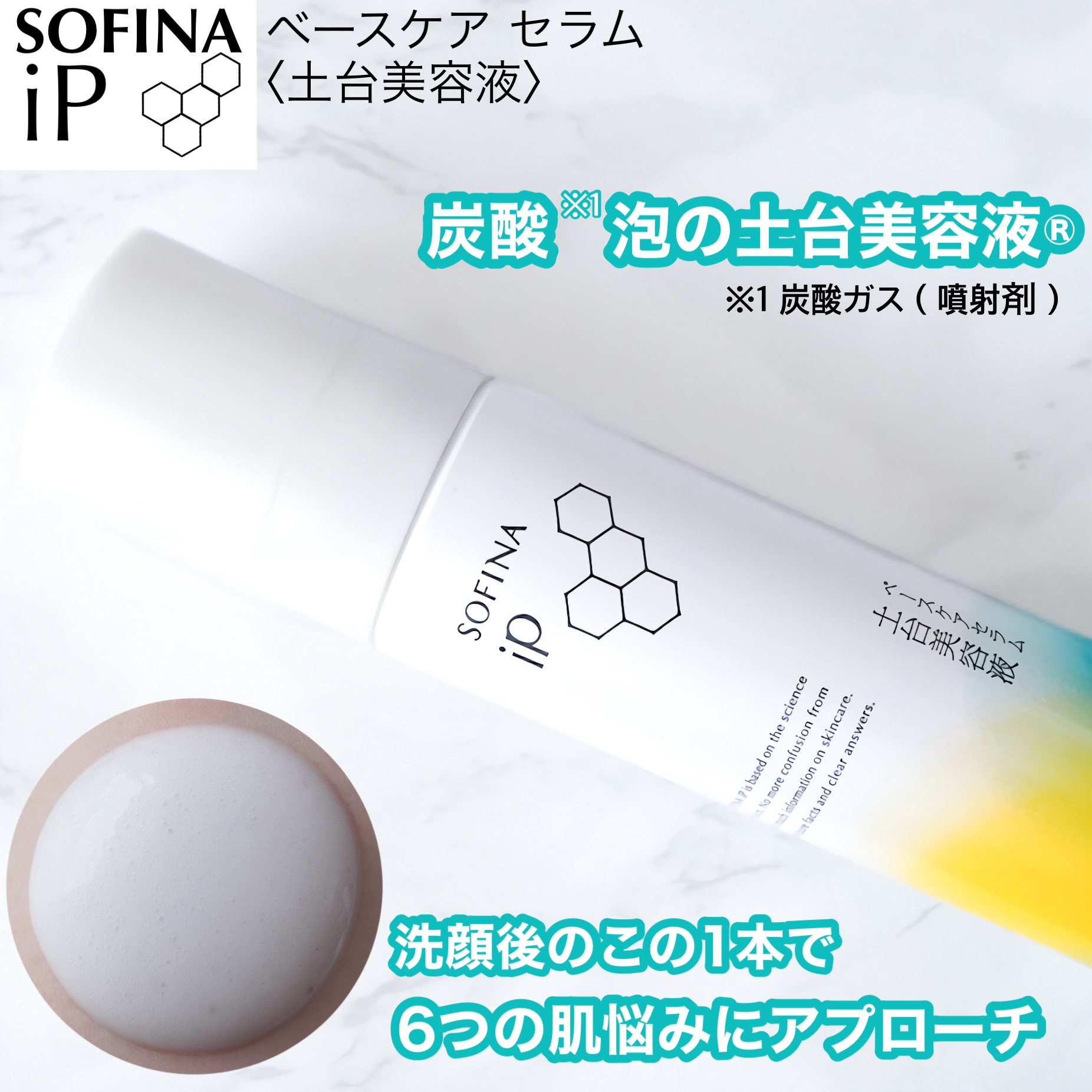 ソフィーナ iP ベースケア セラム＜土台美容液＞/SOFINA iP/美容液を使ったクチコミ（1枚目）