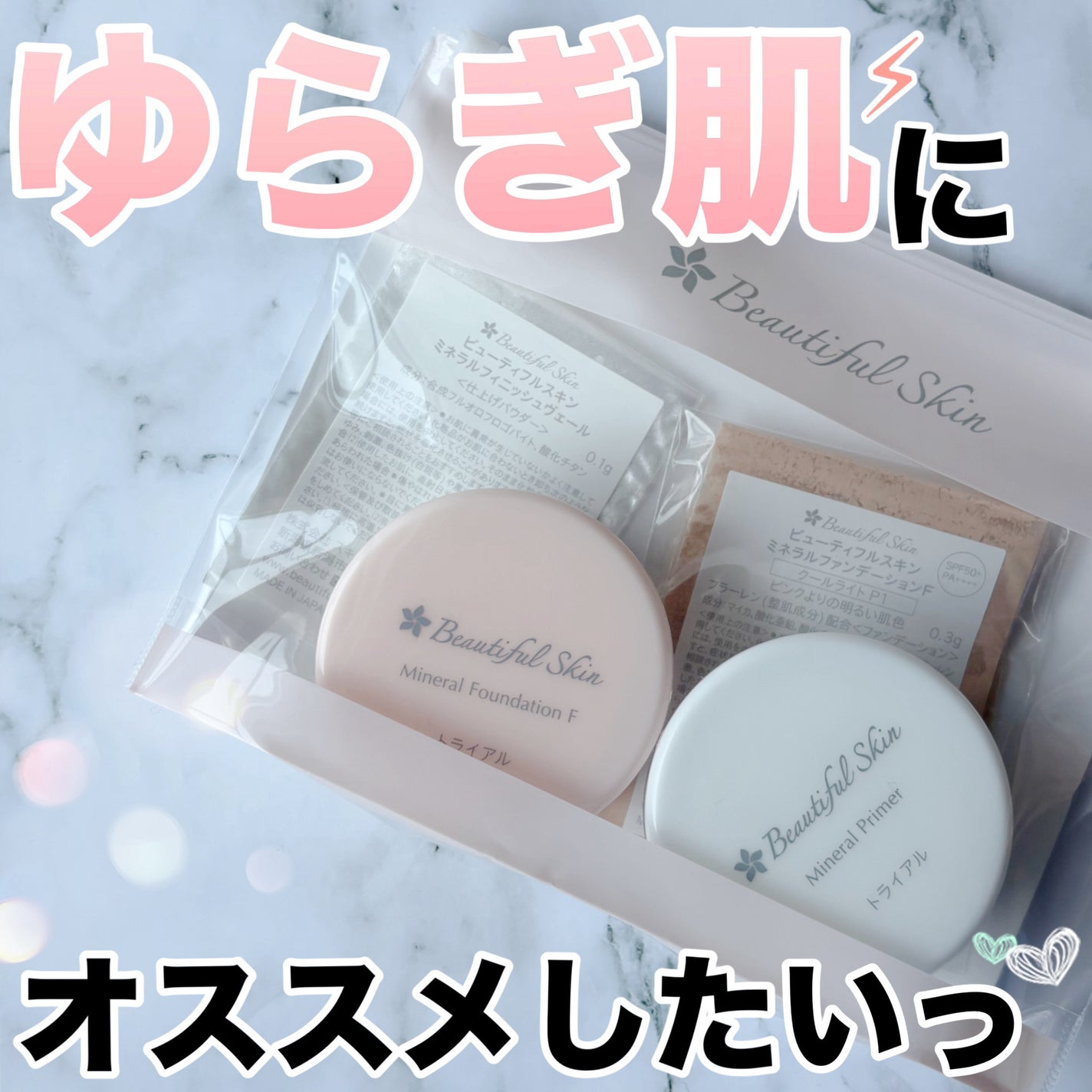 ミネラルプライマー/ビューティフルスキン/化粧下地を使ったクチコミ(1枚目)