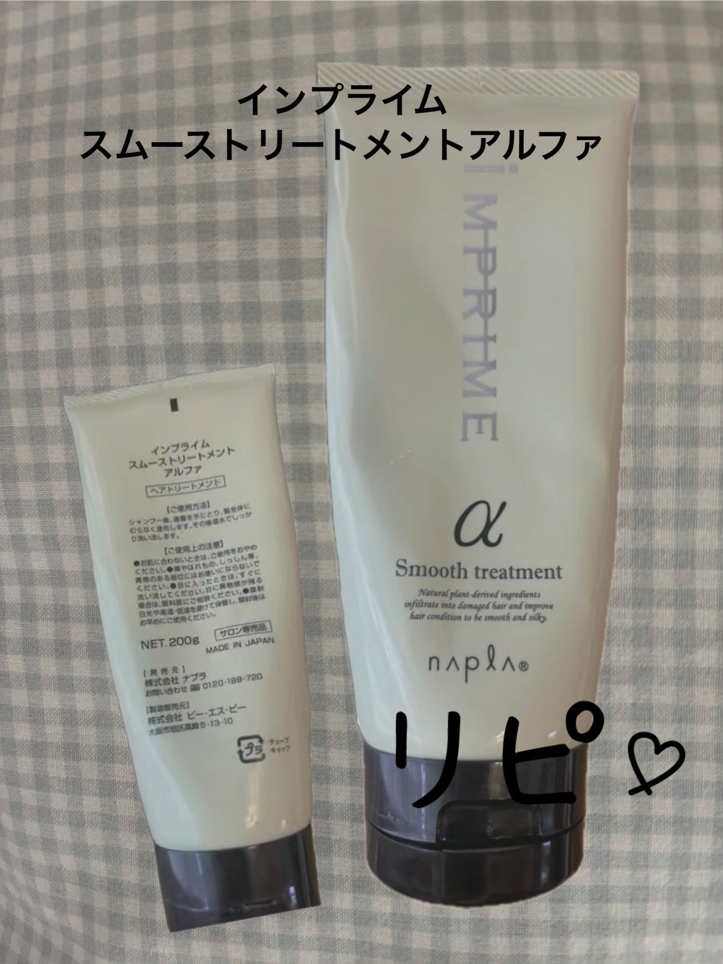 インプライム スムーストリートメント アルファ/N./洗い流すヘアトリートメントを使ったクチコミ(1枚目)