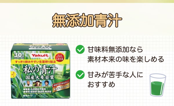 無添加青汁は甘味料無添加なら素材本来の味を楽しめる。甘みが苦手な人におすすめ。