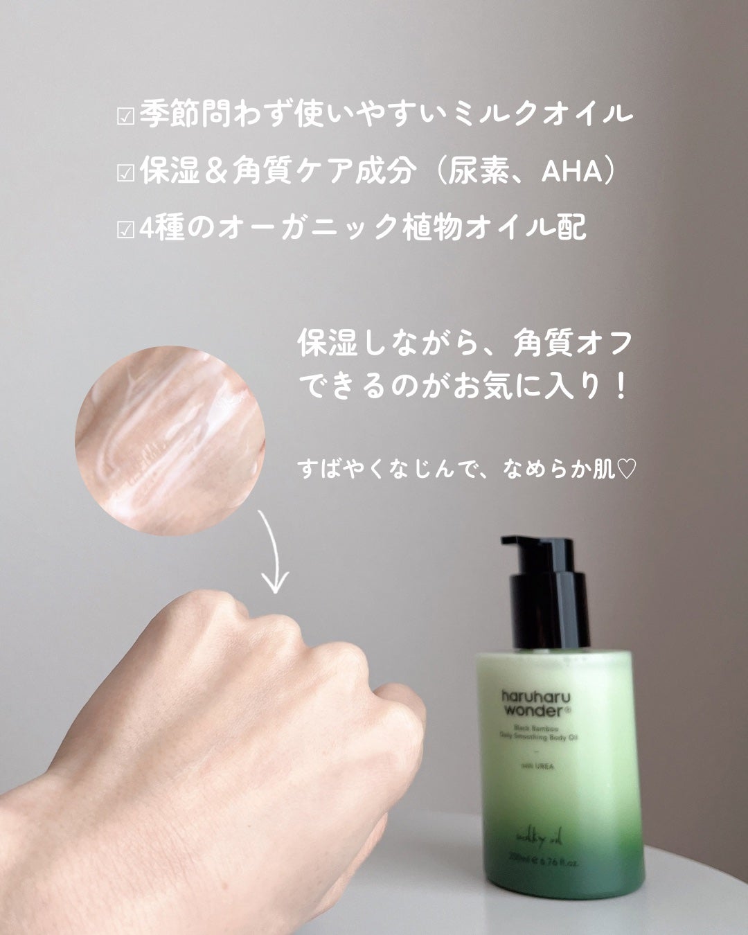 ブラックバンブーデイリースムージングボディーオイル/haruharu wonder/ボディオイルを使ったクチコミ(4枚目)