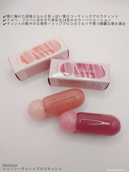 ジューシーデューイグロウティント/dasique/リップティントを使ったクチコミ(2枚目)