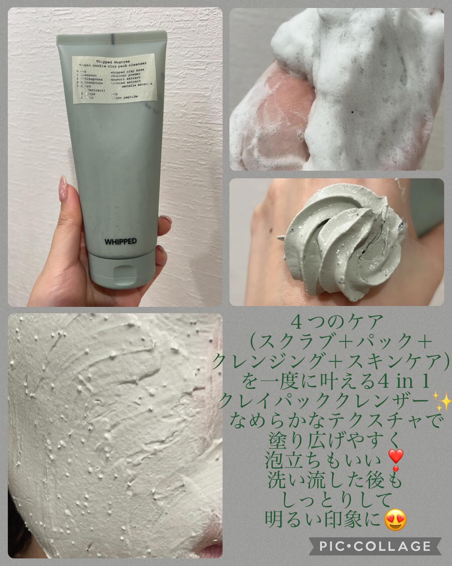 ヴィーガンパッククレンザー/WHIPPED/洗顔フォームを使ったクチコミ（3枚目）