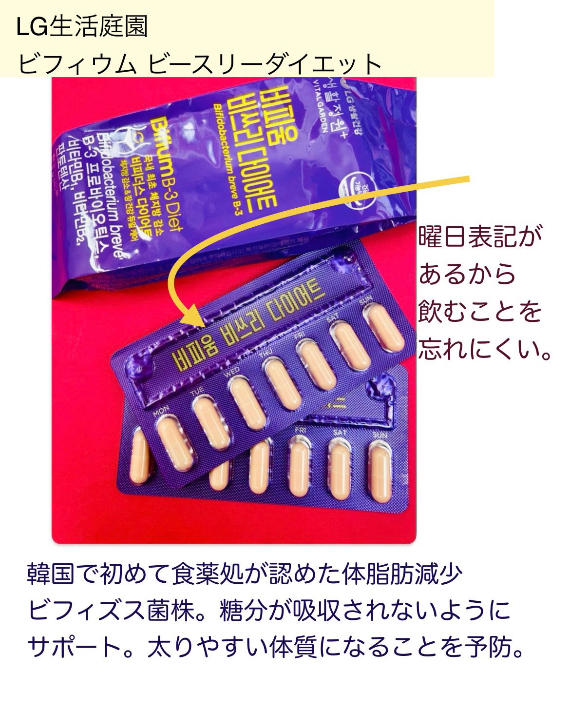 ビフィウム ビースリーダイエット/LG生活庭園/ボディサプリメントを使ったクチコミ(2枚目)