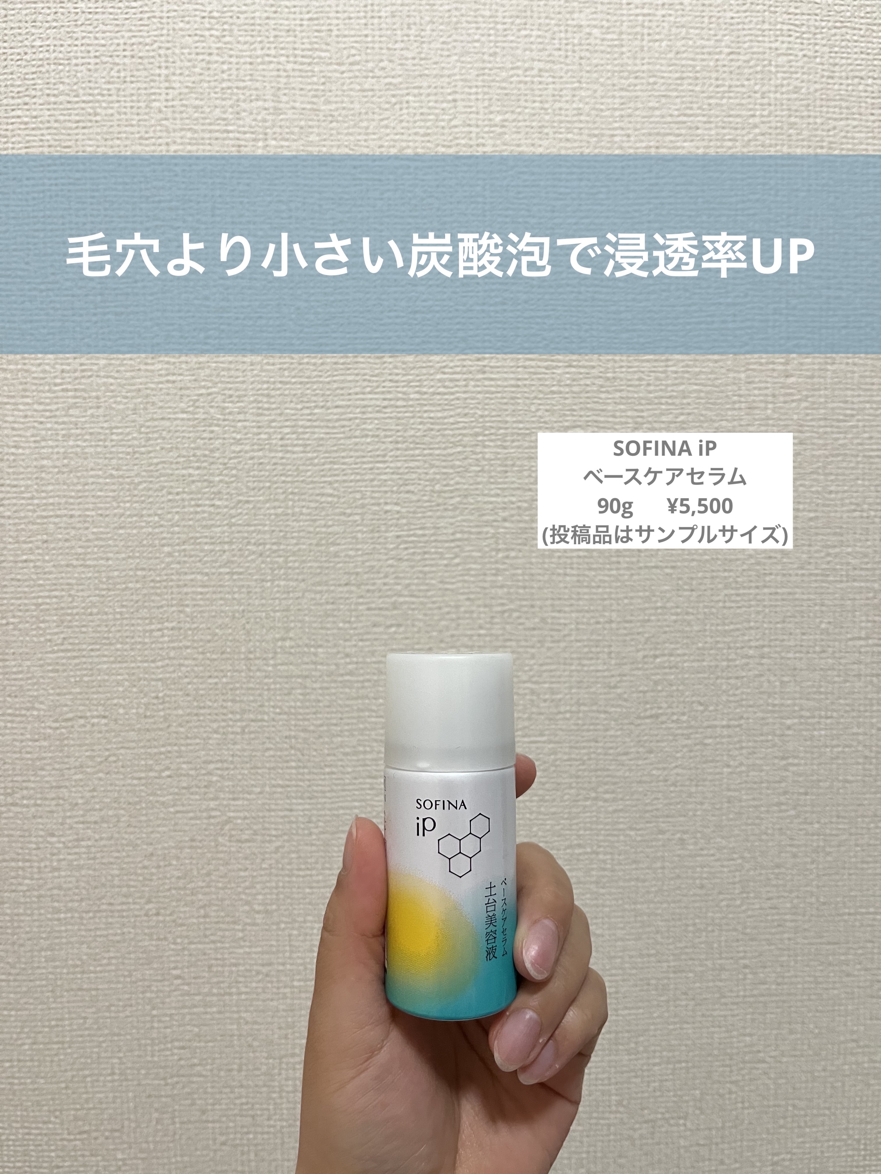 ソフィーナ iP ベースケア セラム＜土台美容液＞/SOFINA iP/美容液を使ったクチコミ（1枚目）