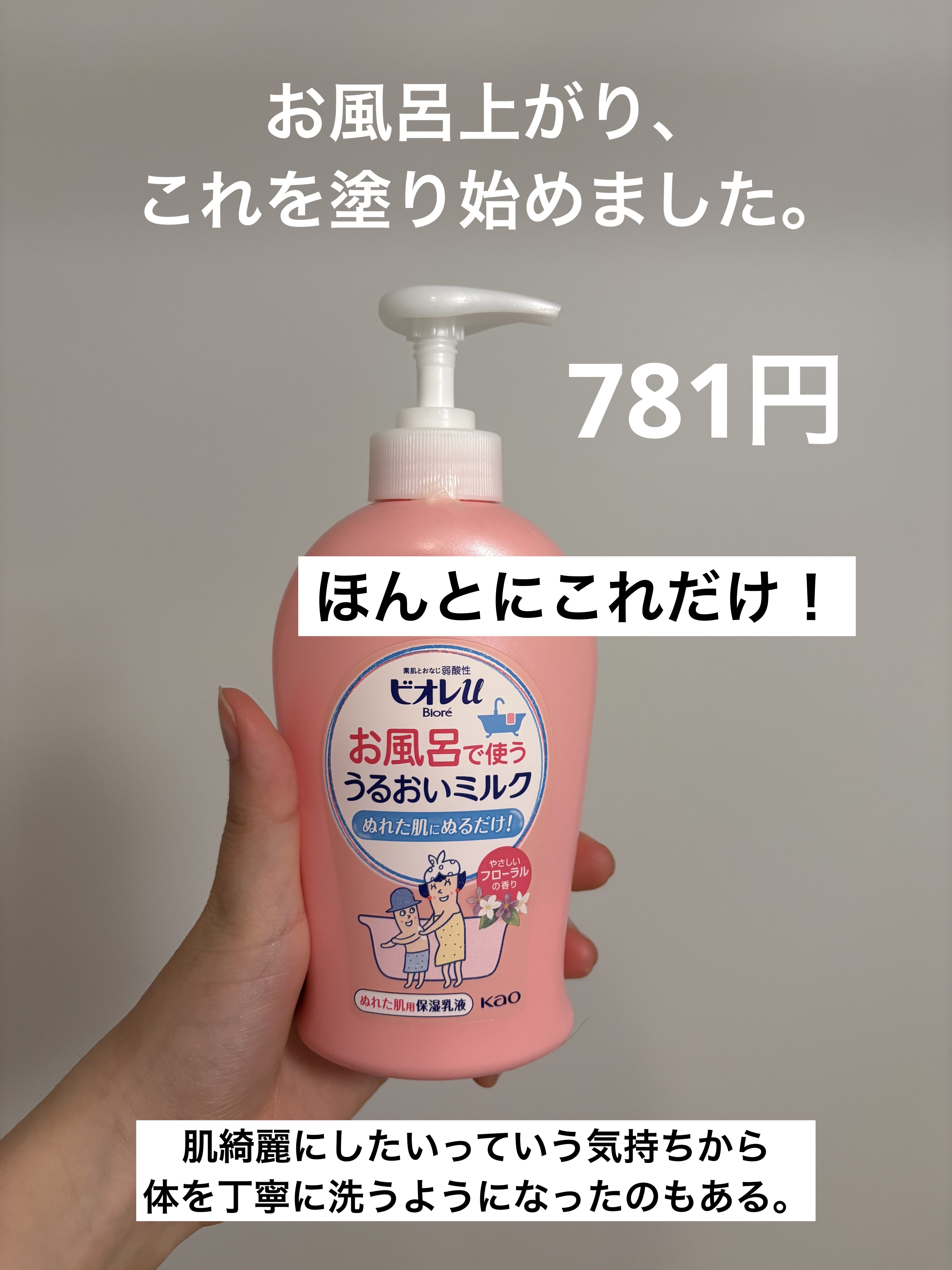 お風呂で使う うるおいミルク 無香料/ビオレu/ボディミルクを使ったクチコミ（2枚目）