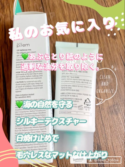 UVディフェンスミー ノーセバムサンクリーム/make prem/日焼け止めクリームを使ったクチコミ(3枚目)