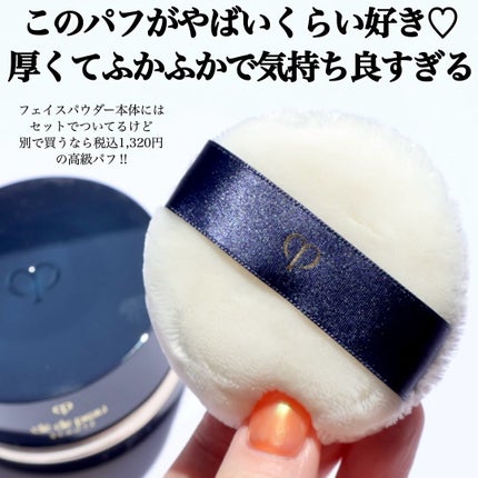 プードルトランスパラントn/クレ・ド・ポー ボーテ/ルースパウダーを使ったクチコミ(5枚目)