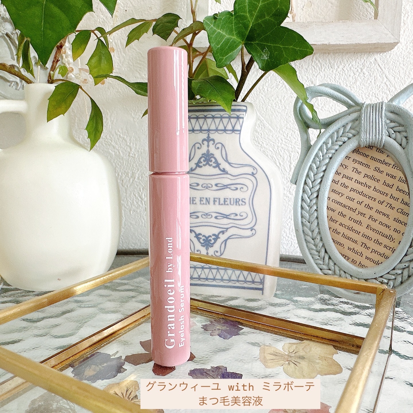 グランウィーユGINZAwithミラボーテ まつ毛美容液/ミラボーテ/まつげ美容液を使ったクチコミ（1枚目）