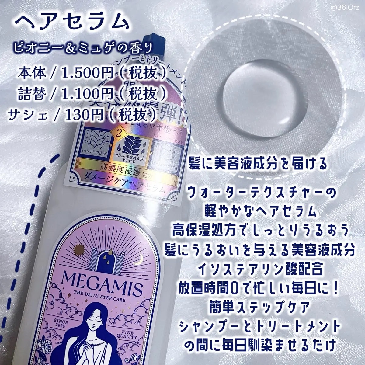 MEGAMIS ヘアセラム/MEGAMIS/洗い流すヘアトリートメントを使ったクチコミ（3枚目）