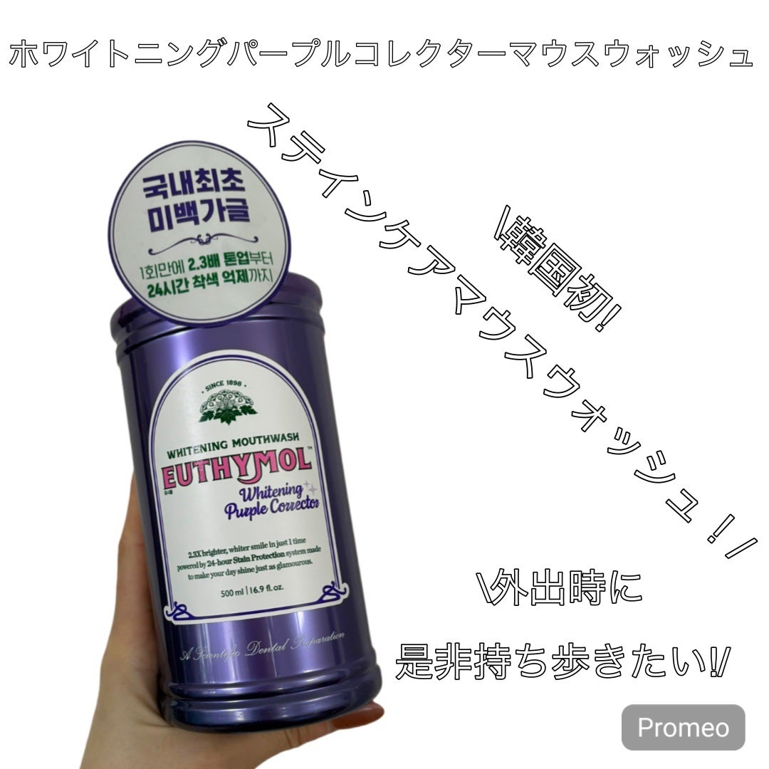 ホワイトニングパープルコレクター歯磨き粉/EUTHYMOL/その他を使ったクチコミ(4枚目)