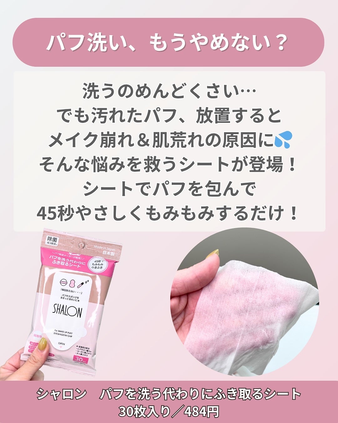シャロン パフを洗う代わりにふき取るシート/シャロン/その他化粧小物を使ったクチコミ(2枚目)