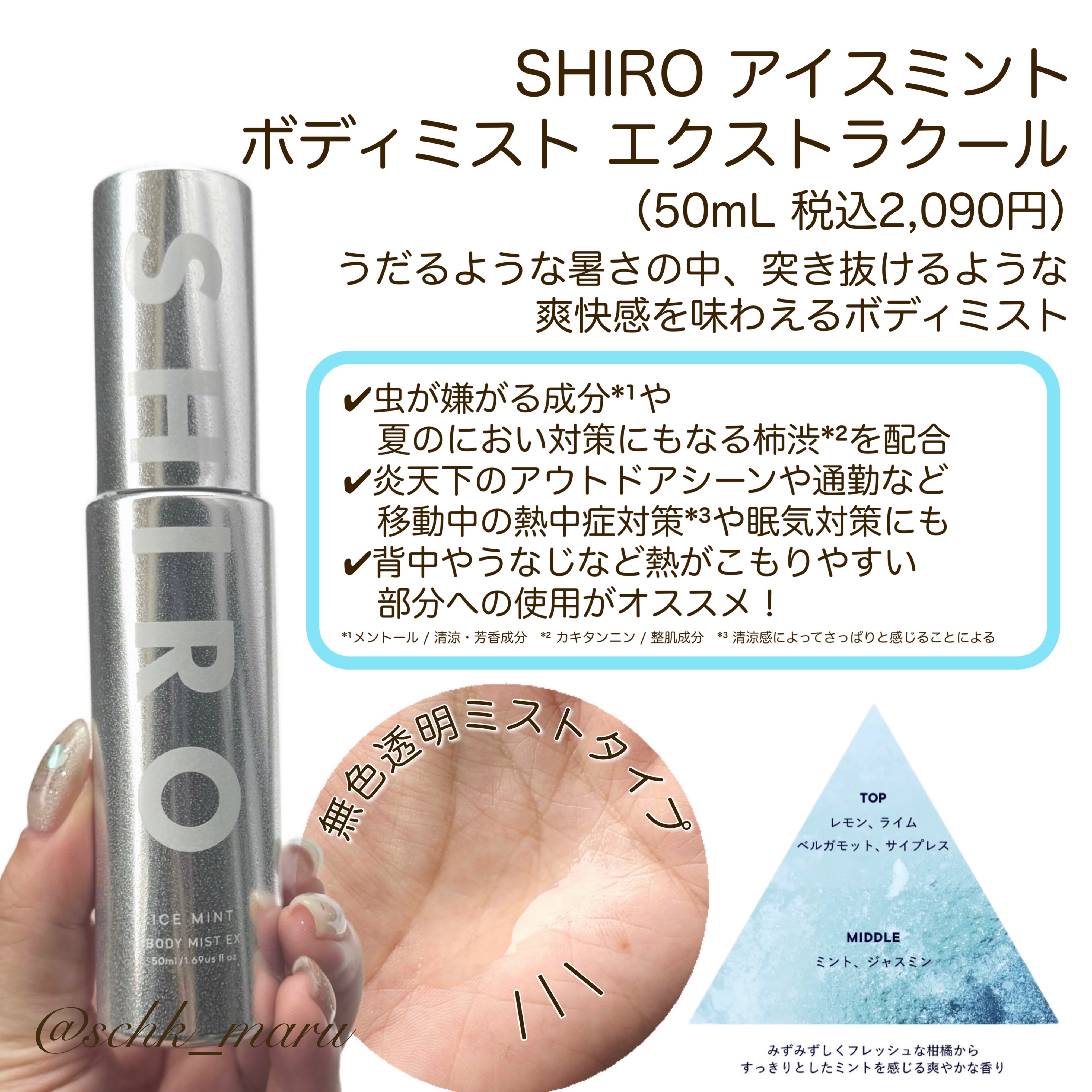 SHIRO アイスミント エクストラクール shiro 新品 3本セット アイス