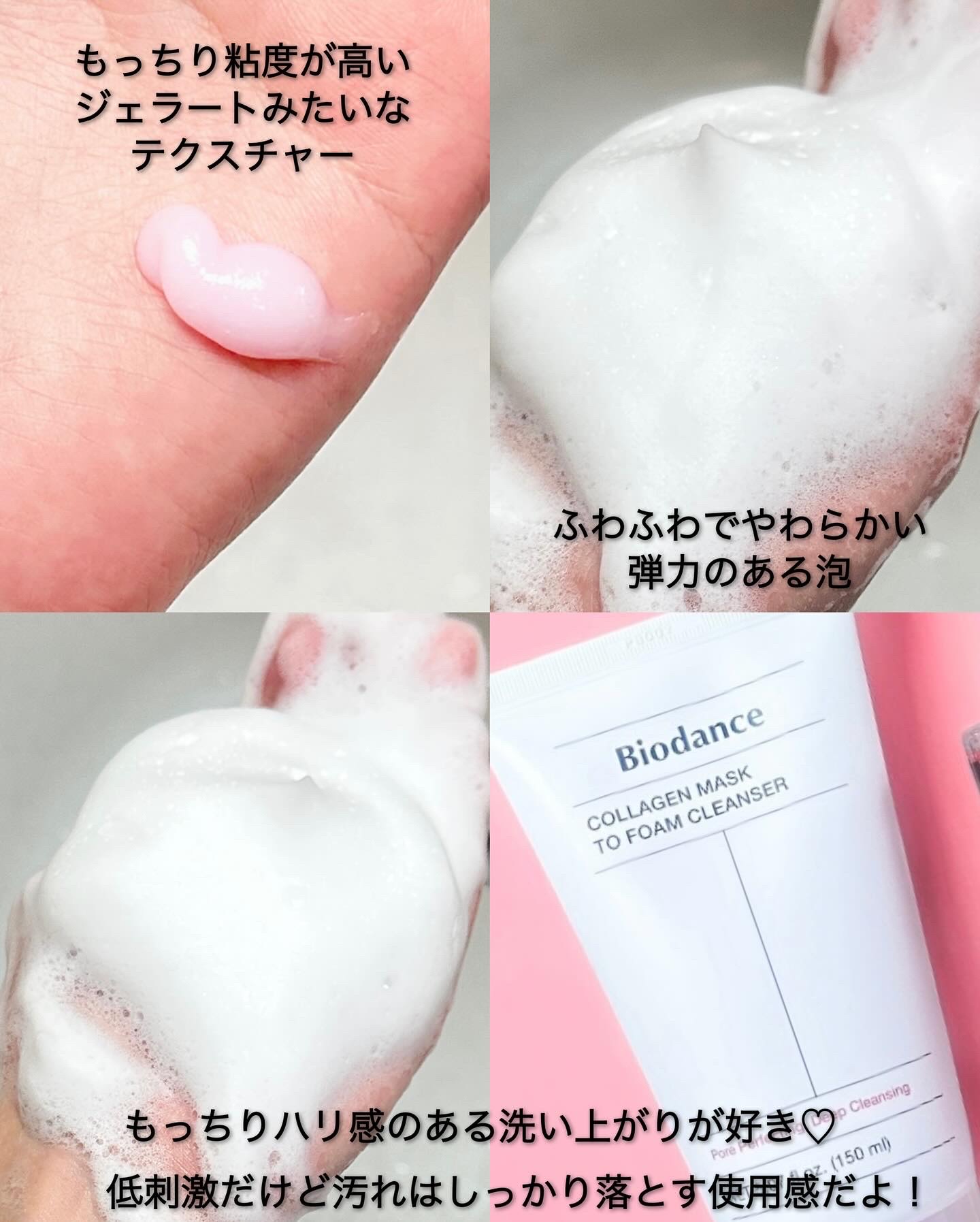 コラーゲンパック洗顔フォーム/Biodance/洗顔フォームを使ったクチコミ（3枚目）