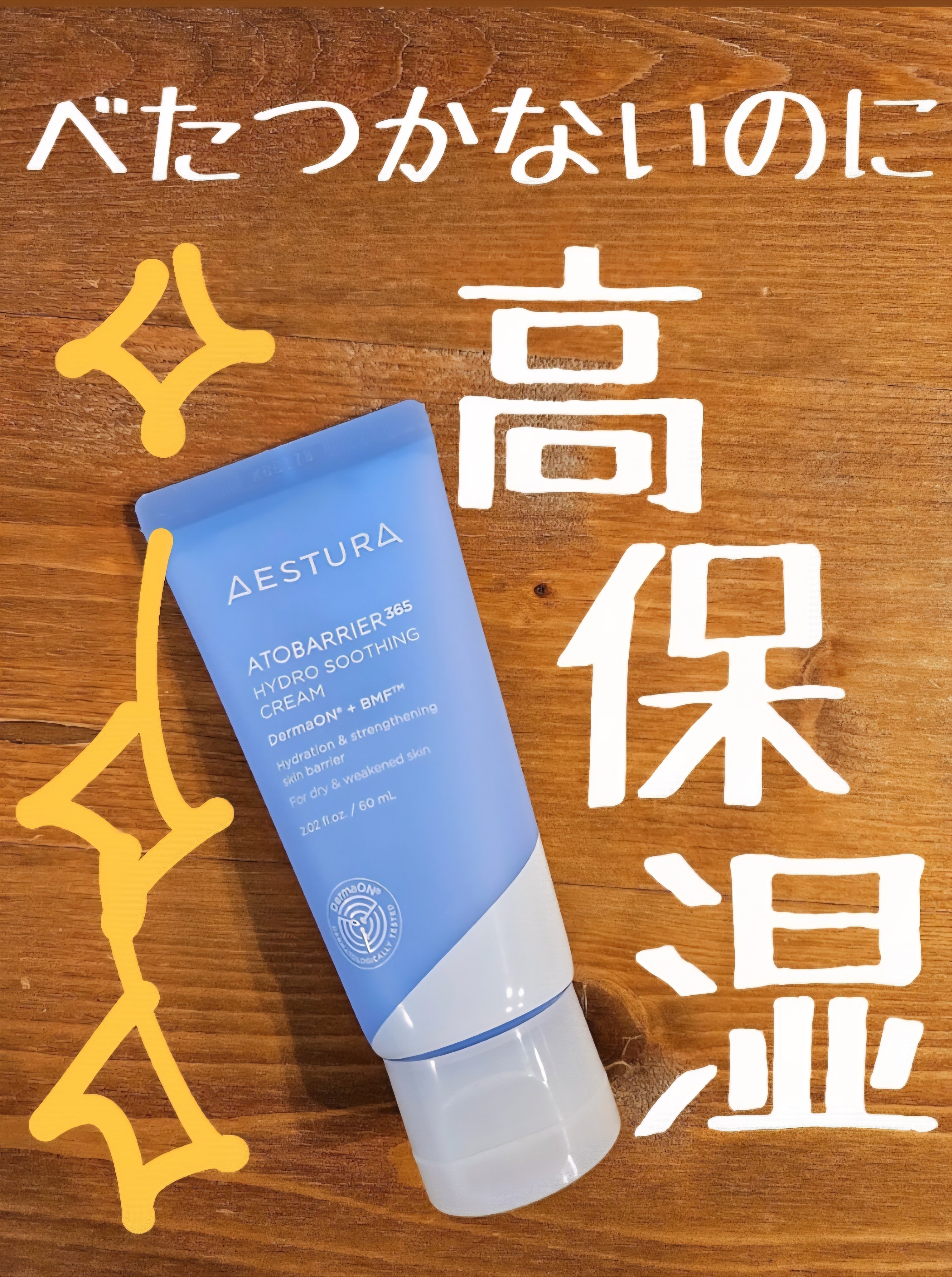 アトバリア365 ハイドロクリーム /AESTURA/フェイスクリームを使ったクチコミ（1枚目）