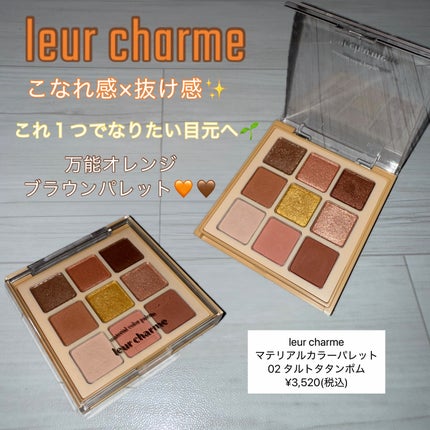 マテリアルカラーパレット 02 タルトタタンポム/leur charme/アイシャドウパレットの画像