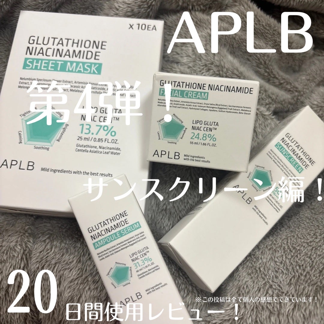 グルタチオンナイアシンアミド サンスクリーン/APLB/日焼け止めクリームを使ったクチコミ(1枚目)
